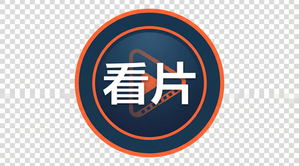看片